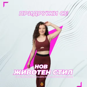 Нов Животен Стил