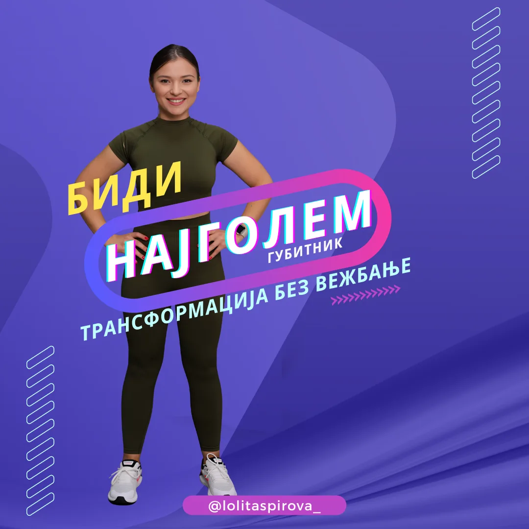 НАЈГОЛЕМ ГУБИТНИК